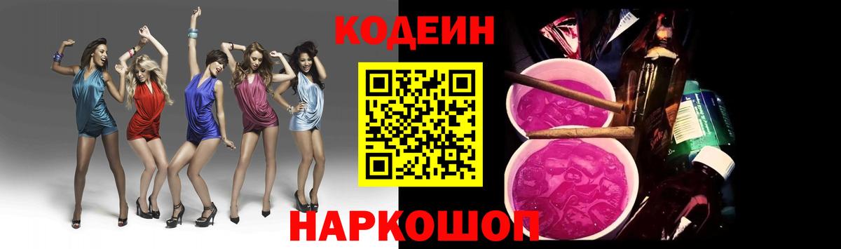 Кодеин напиток Lean (лин)  Codein Purple Drank  Алушта  Вход с VPN 