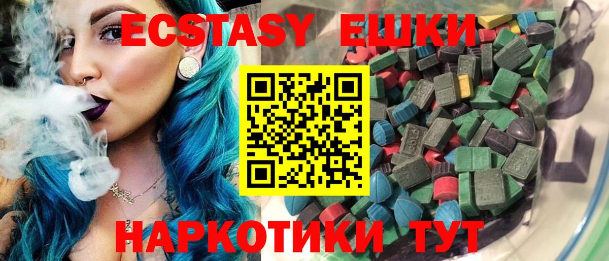 Экстази  Ecstasy VHQ  ЭКСТАЗИ DUBAI  Вход с VPN  Алушта 