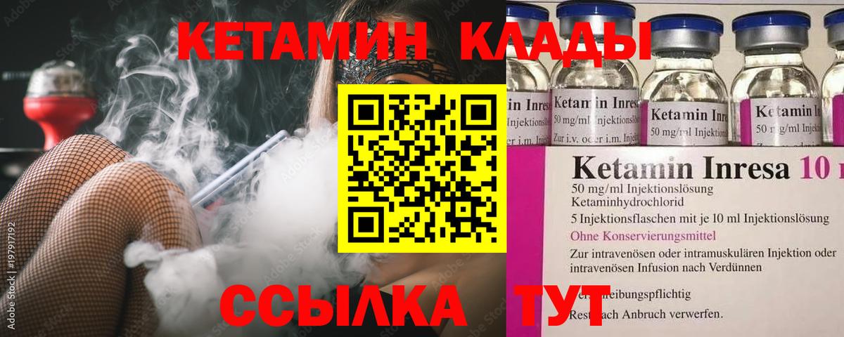 КЕТАМИН ketamine  Вход с VPN  Алушта 