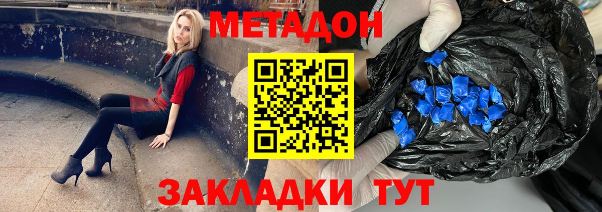 МЕТАДОН кристалл Алушта