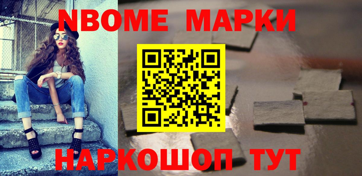 Алушта  Марки N-bome 1,8мг  Вход с VPN 